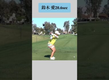 鈴木 愛20 .6sec #golf