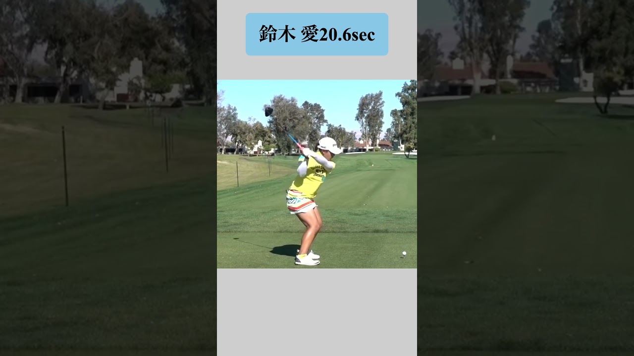 鈴木 愛20 .6sec #golf