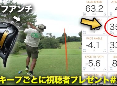 オノフアンチが新作ドライバーで357yを叩き出し脱帽！　 新ONOFF KUROなら全FWキープできるんじゃね！？ 超大物助っ人登場 & 大量視聴者プレゼント！　Part5 13-15h