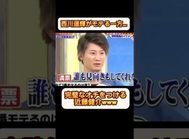 【プロ野球】モテ男の西川遥輝に嫉妬している模様の近藤健介...w
