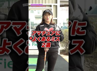 今すぐ直したい！アイアン苦手なゴルファーにありがちなミスとは？#ゴルフ #ゴルフレッスン #佐伯三貴 #アイアン