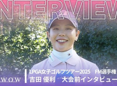 吉田 優利 大会前インタビュー／FM選手権2025【WOWOW】