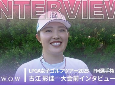 古江 彩佳 大会前インタビュー／FM選手権2025【WOWOW】