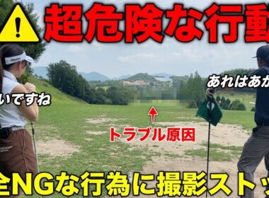 【要注意】全ゴルファーへ勧告。本当に大変なことになる前に気づいて欲しい。
