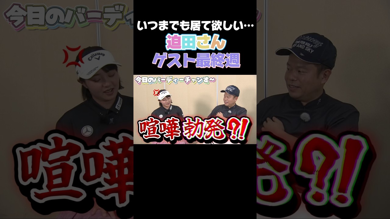 【桃プロの運動神経を皆で見よう】ケンカ勃発！迫田さん最終回…月曜日24時15分から！