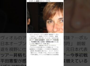 2025年08月28日01時25分の【スポーツ,健康】ニュース