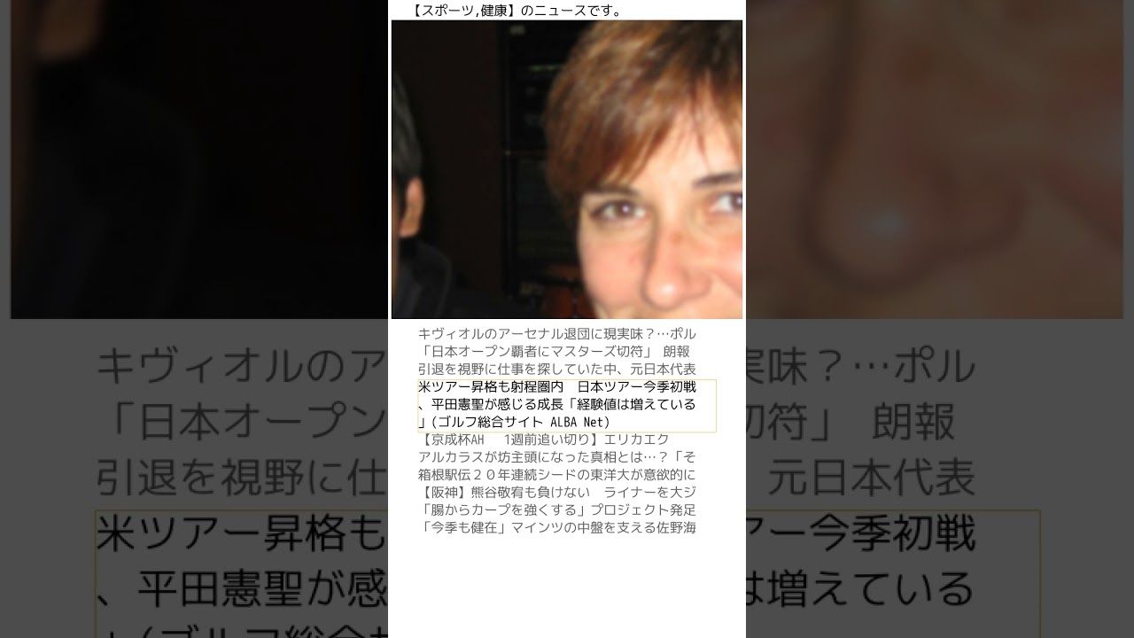 2025年08月28日01時25分の【スポーツ,健康】ニュース