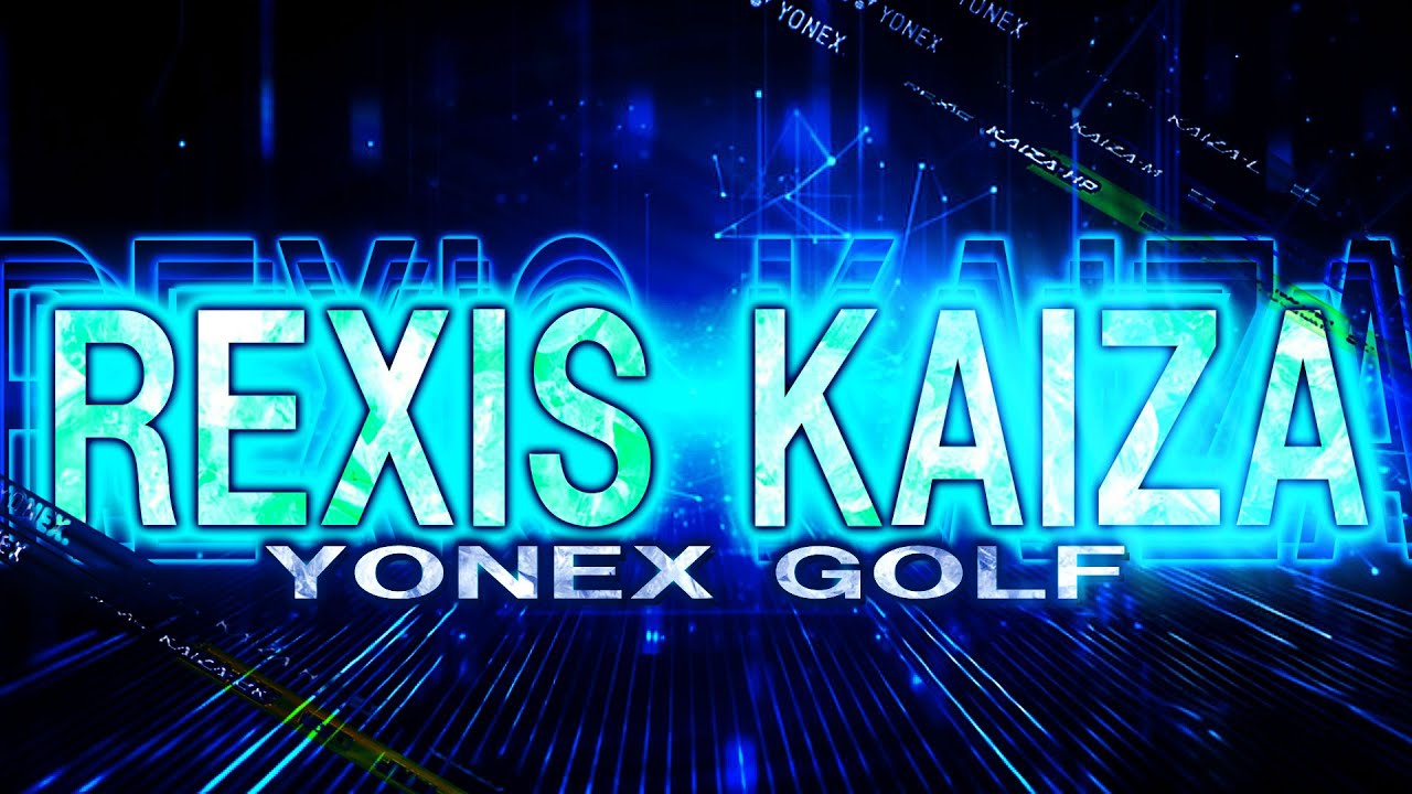 マニア必見！人気急上昇中で超話題のYONEXシャフト！ついに取扱い開始！REXIS KAIZAシリーズ5機種をプロが徹底試打レビュー！