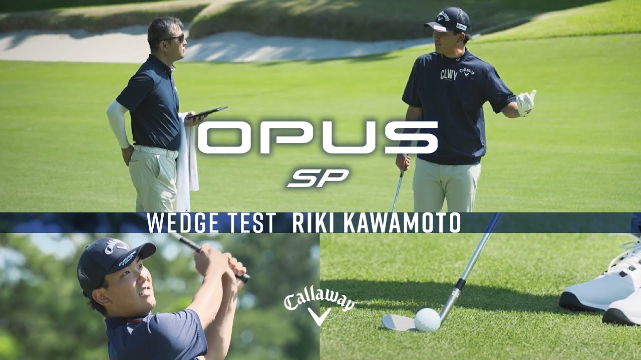 【公式】OPUS SPウェッジ 試打インプレッション