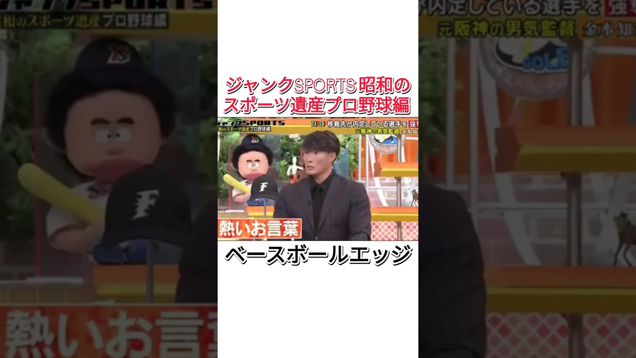 ジャンクSPORTS 昭和のスポーツ遺産プロ野球編 #プロ野球 #baseball #千鳥 #吉本自宅劇場 #お笑い #japan