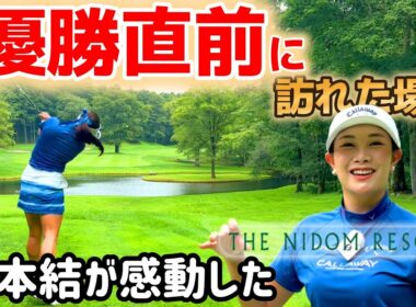 優勝の裏側には…直前に訪れた場所に秘密があった！？【一泊二日の旅】