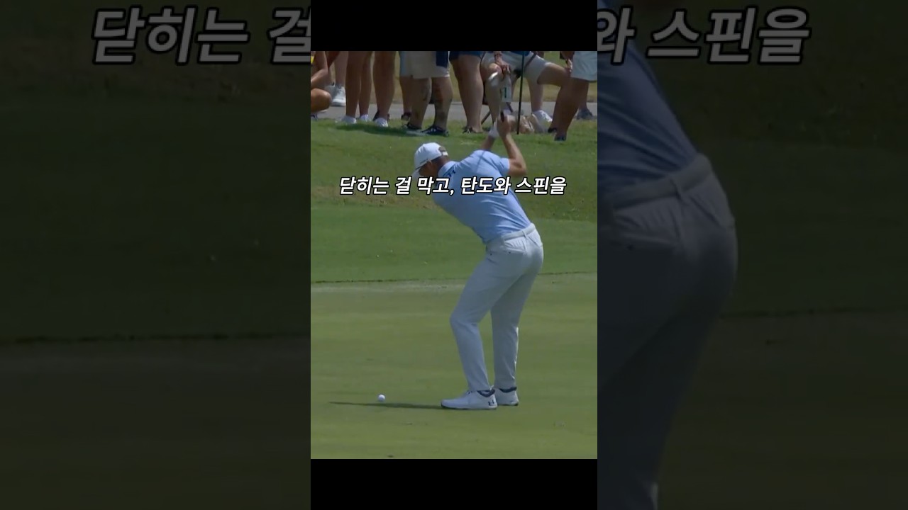 조던스피스와 아마추어의 치킨윙은...#sogolf #골프 #골프스윙 #golf #golfswing
