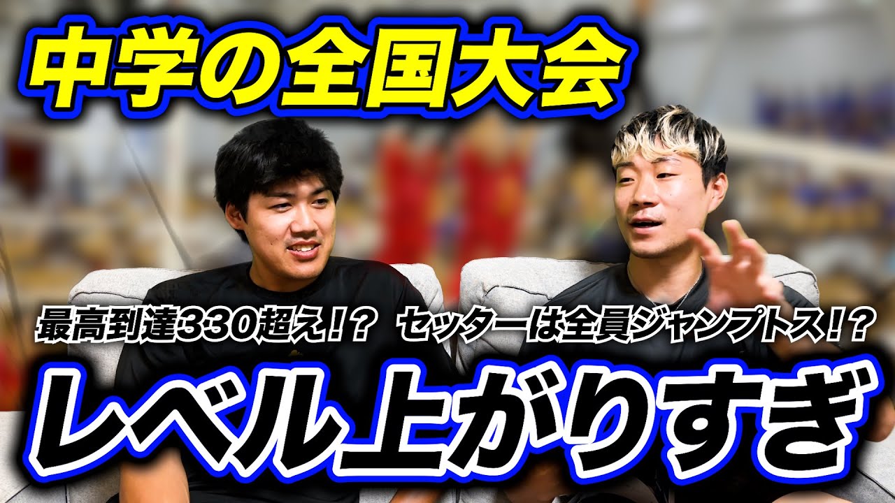 【全中】中学の全国大会のレベルが高すぎて衝撃的すぎました…