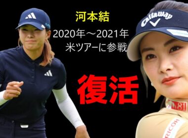 渋野日向子にチャンスはあるのか？FM選手権