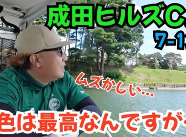 【クラチャン目指します！】成田ヒルズC.Cの会員になりました。