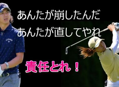 ゴルフでまさかの展開！責任は誰に？あんた石川遼だよ