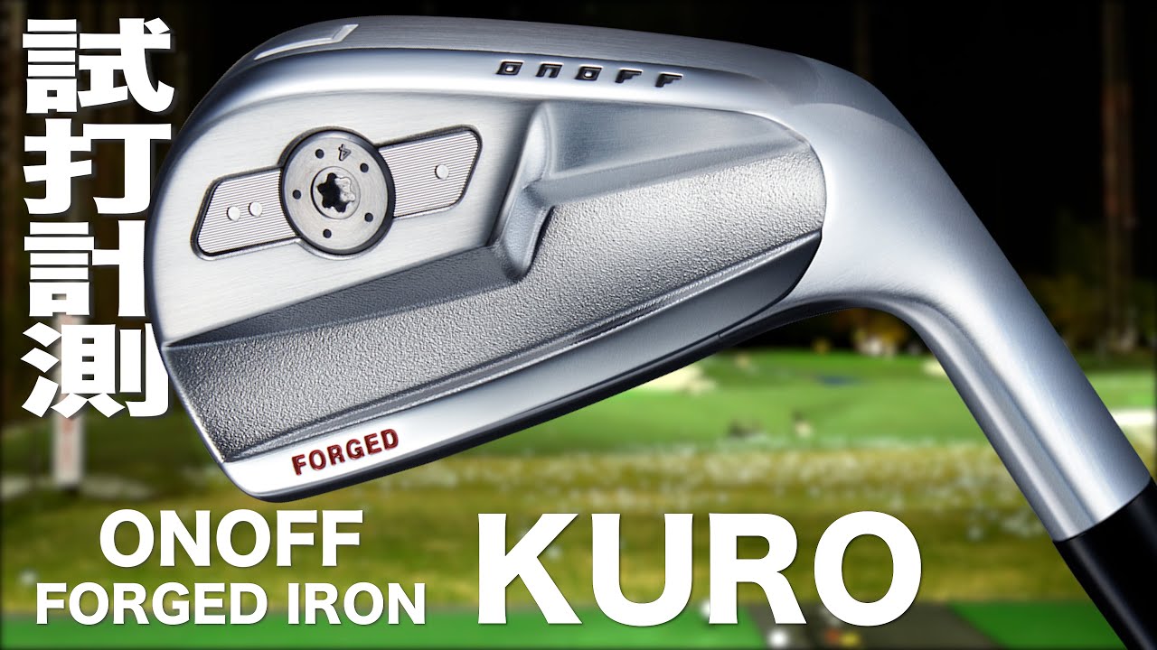 オノフ『 FORGED IRON KURO 』アイアン（'26）　トラックマン試打