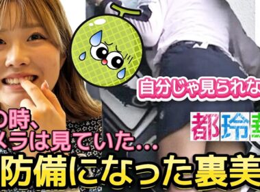 【都玲華】自分じゃ見られない‼️無防備になった裏美脚💕😍【女子プロゴルフ】