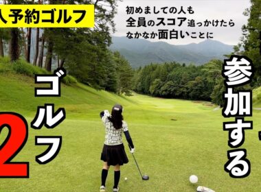 はじめましての人も全員のスコア掲載してみた笑【一人予約ゴルフ】＠足利cc多幸コース