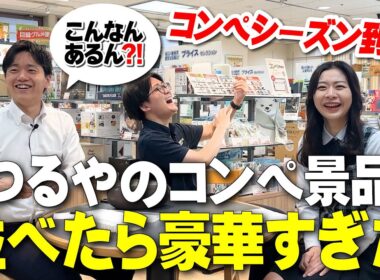 【ゴルフコンペの幹事様必見】ゴルフショップ社員が選ぶ！1万円以下で買えるおすすめグッズ ～コンペ景品編 ～