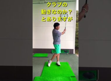 スイングの主役は？ #ゴルフレッスン