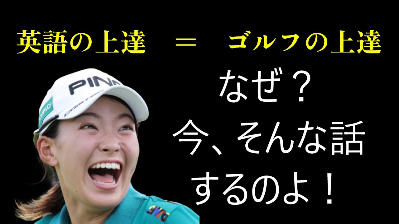 渋野日向子の英語トークに爆笑！