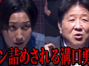 朝倉未来と溝口勇児をガチ説教する格闘技界の首領"前田日明"が怖すぎる...【朝倉未来/喧嘩自慢/切り抜き】