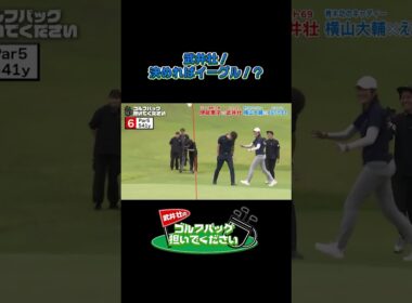 【武井壮！決めればイーグル！？ 】武井壮のゴルフバッグ担いでください/#武井壮#プロキャディー #golf #ゴルフ #shorts #切り抜き #プロゴルファー#えなりかずき