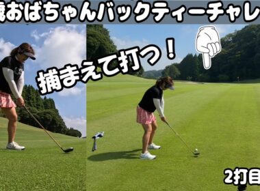 そのスカート大丈夫？ヤバいかな！【ゴルフスタイル】