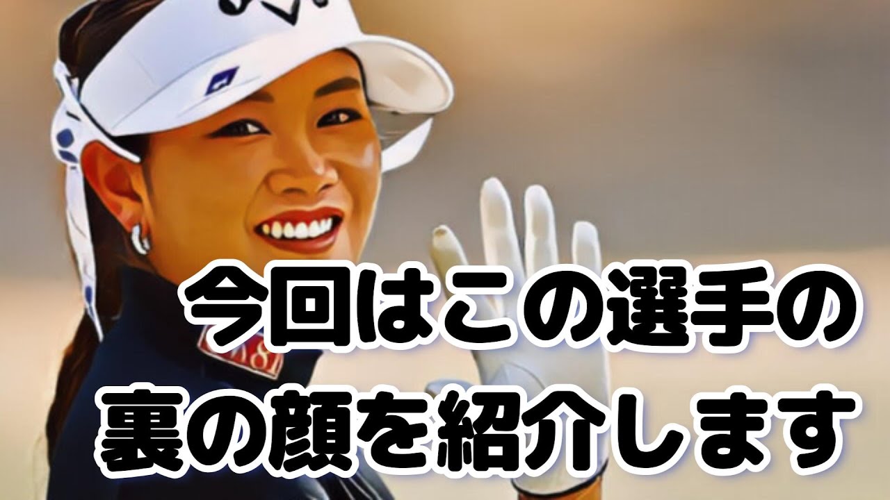 女子プロゴルフの観戦に行ってきたので選手の裏の顔を暴露します／File No2