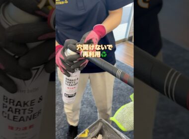 パーツクリーナーあればなんでもできる！🤭#jpda#パートナーチャンネル #ゴルフパートナー #ゴルフショップ #ゴルフ好きと繋がりたい #ドラコンプロ#杉町 #スポンサー募集中