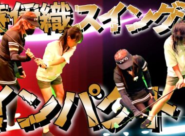 侍伊織スイング流インパクト！今回3度目の訪問！①【ゴルフレッスン】