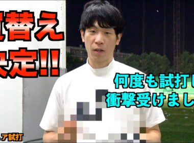 購入決定！絶対に買い替えないと思ってたけどあまりの衝撃に買い替えを決断！「JIGEN eROOKⅢ Lash バシレウス G440MAX PING」【北海道ゴルフ】
