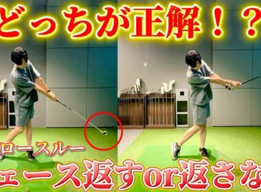 【ゴルフ】フェースの返し方を知ると安定性アップします！！