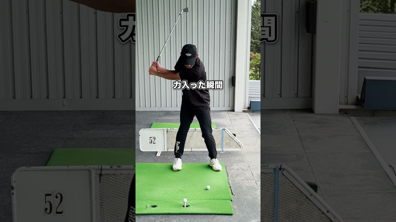 分厚いインパクトのコツは胸が開かないコト