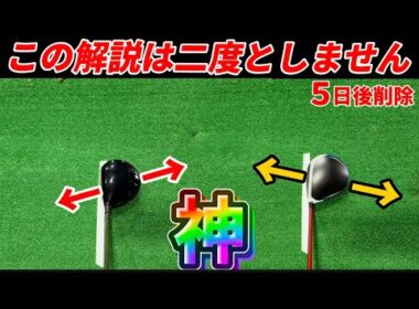 【超有料級】道具✖︎スウィング＝ゴルフ上達の近道である。正直超有料級です。早めに見てください！