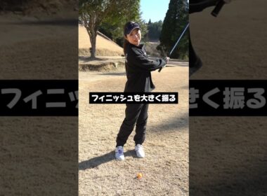 アプローチが信じられないくらい寄る方法