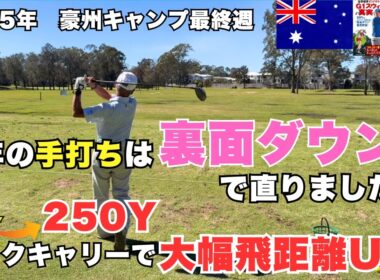 長年の悩みを解消！裏面ダウンで飛距離大幅UP！