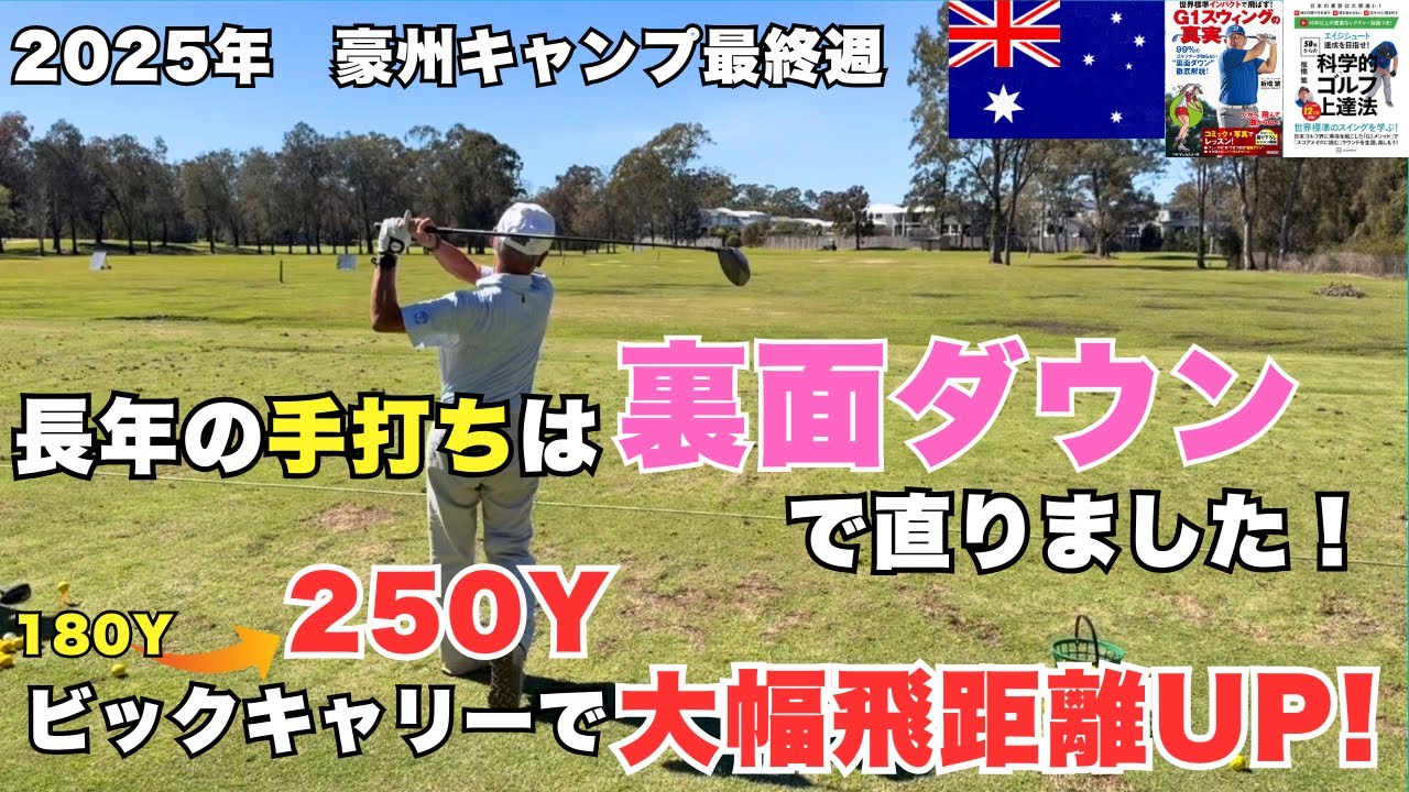 長年の悩みを解消！裏面ダウンで飛距離大幅UP！