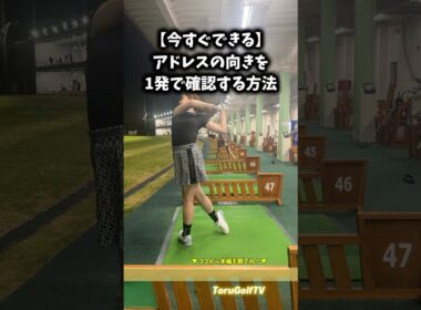 【実践的】アドレスの向きを1発で確認する方法