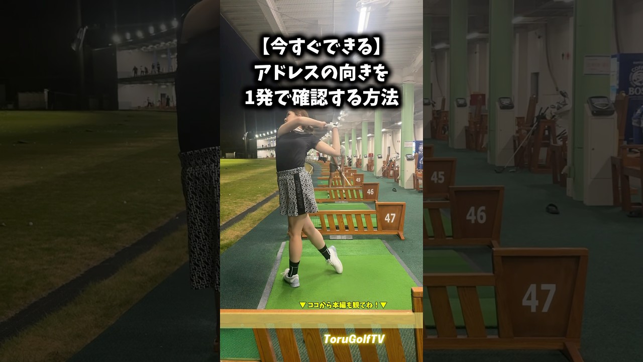 【実践的】アドレスの向きを1発で確認する方法