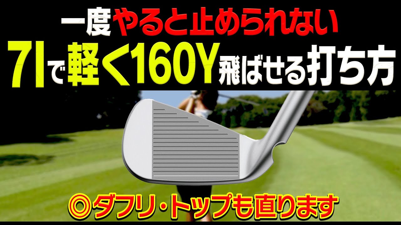 アイアンはボールの◯◯を意識して打つと自然に芯を喰って飛ぶ！！コースで特に意識するべきポイントを解説！【須藤雄太】【かえで】【Vitalityスマート】