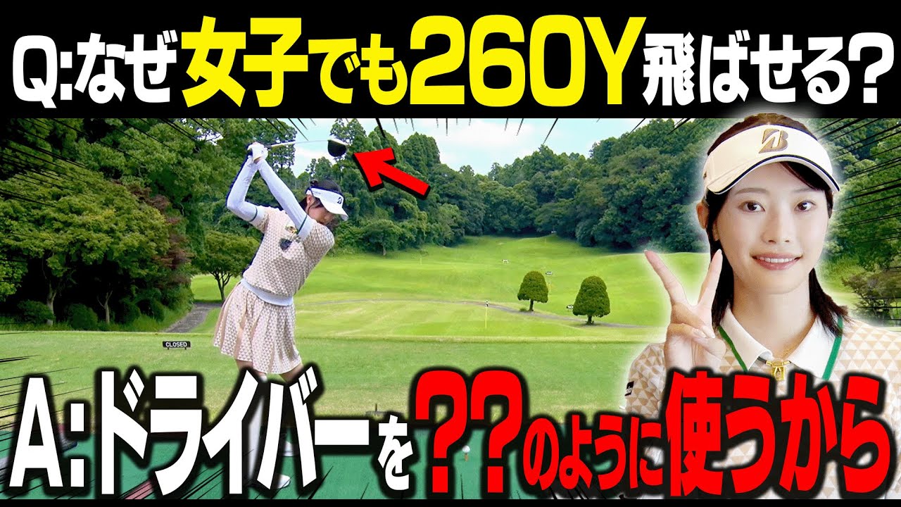 川崎志穂プロ直伝！力まずさらっとドライバーを飛ばせる打ち方を伝授！【#1】【かえで】【アングル】【ANGLE】