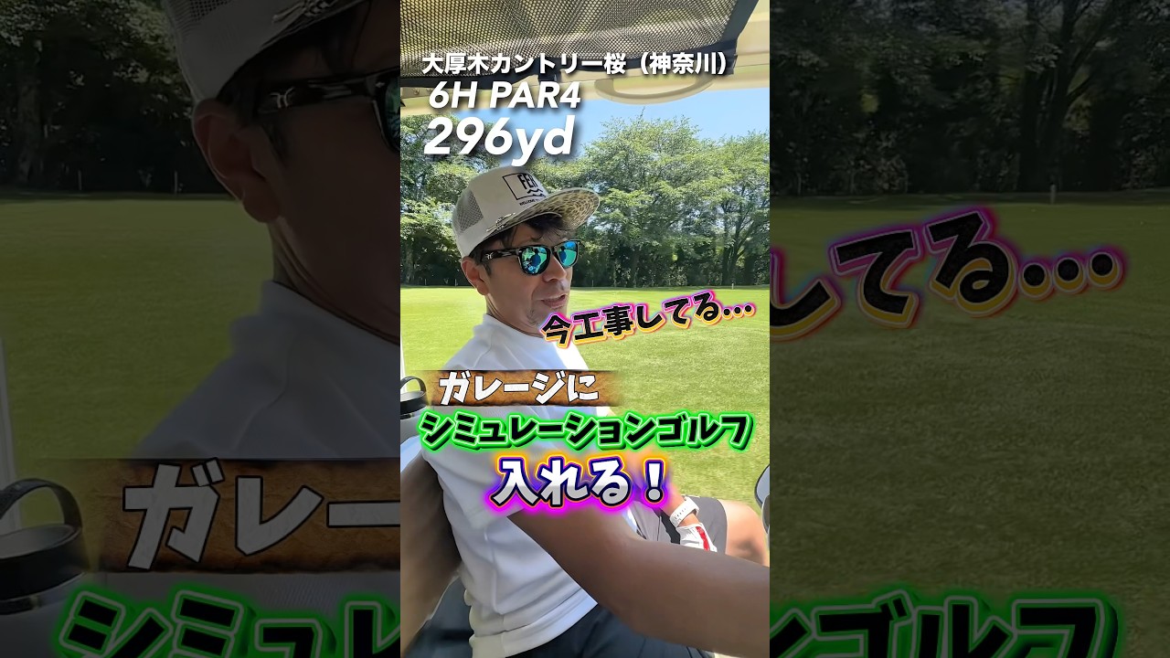 完成しました‼️#サートンホーム#相模原#ゴルフ # #gengen #注文住宅