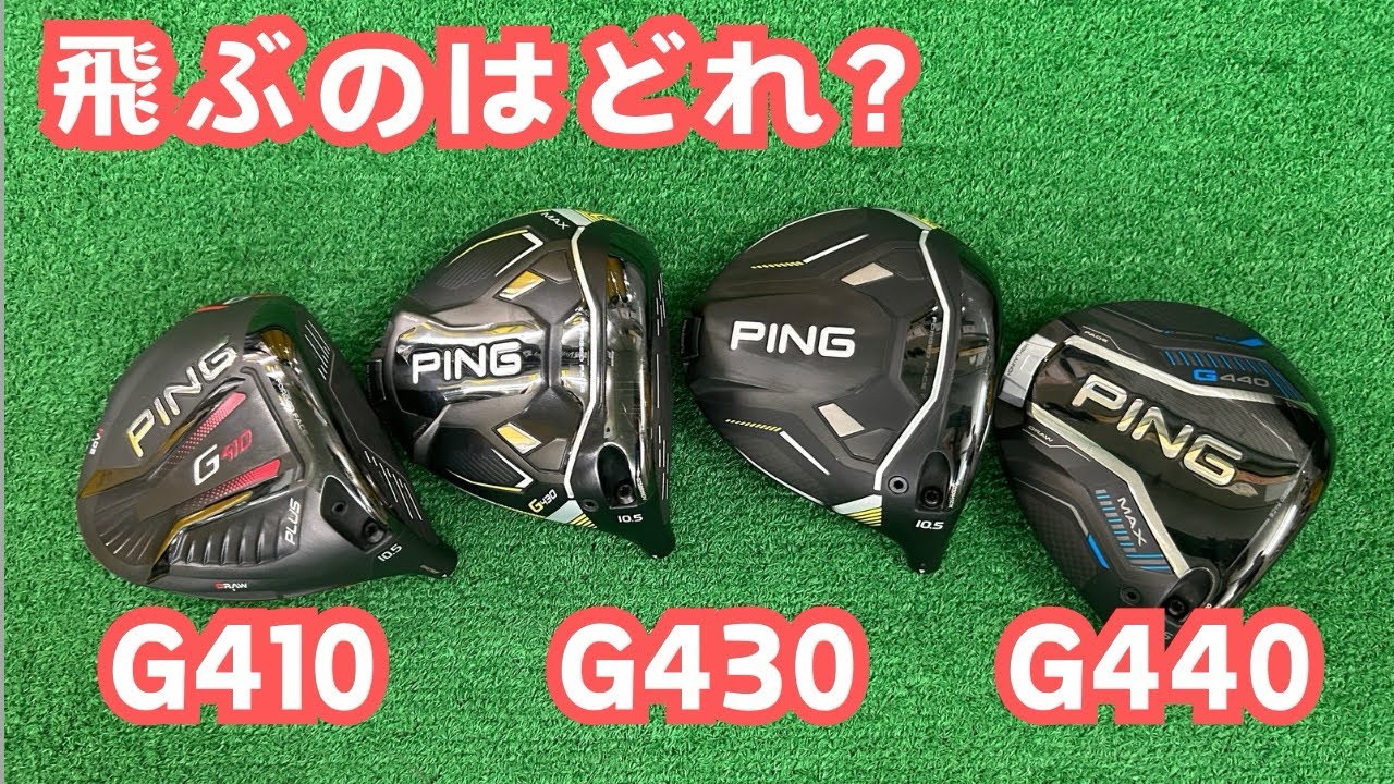 飛ぶのはどれ？PING編