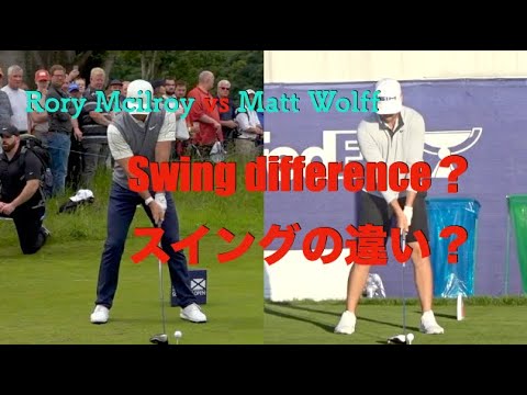 【Rory Mcilroy VS Matt Wolff 】スイングの違い youtube