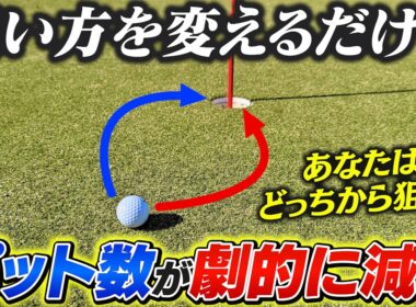 パット数が劇的に減る！スコア80台前半への最短ルートは【ずる賢いゴルフプレー】を意識して！
