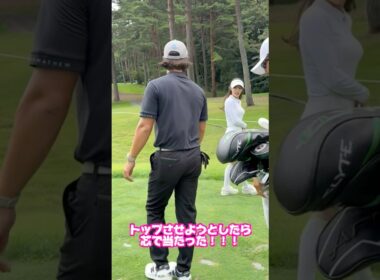 石川遼プロのアドバイスでショット激変‼️ #shorts #golf #石川遼 #瀬戸晴加
