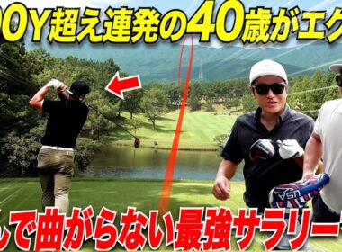 【驚愕】２児のパパで月一しかゴルフしないのにとんでもない球を連発させる男が凄すぎた...
