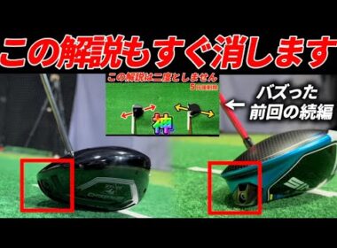 【超有料級】道具✖︎スウィング＝ゴルフ上達の近道である。正直超有料級です。カチャカチャしても無駄です。